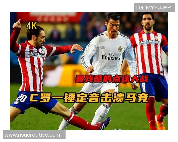 皇马与马竞的巅峰对决分析及精彩回放全记录 皇马与马竞的巅峰对决分析及精彩回放全记录